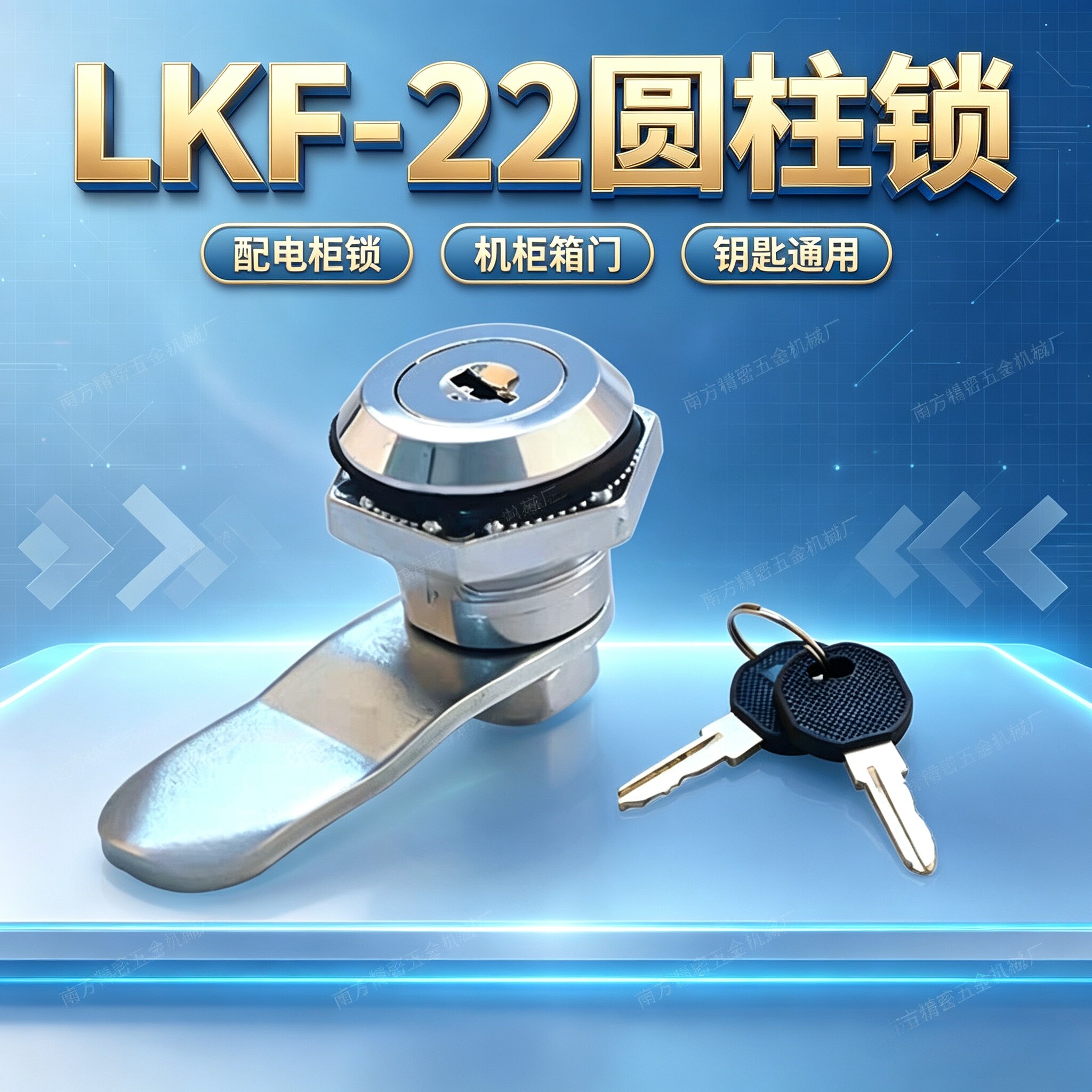 上隆LCKF-22圆柱锁配电箱柜门