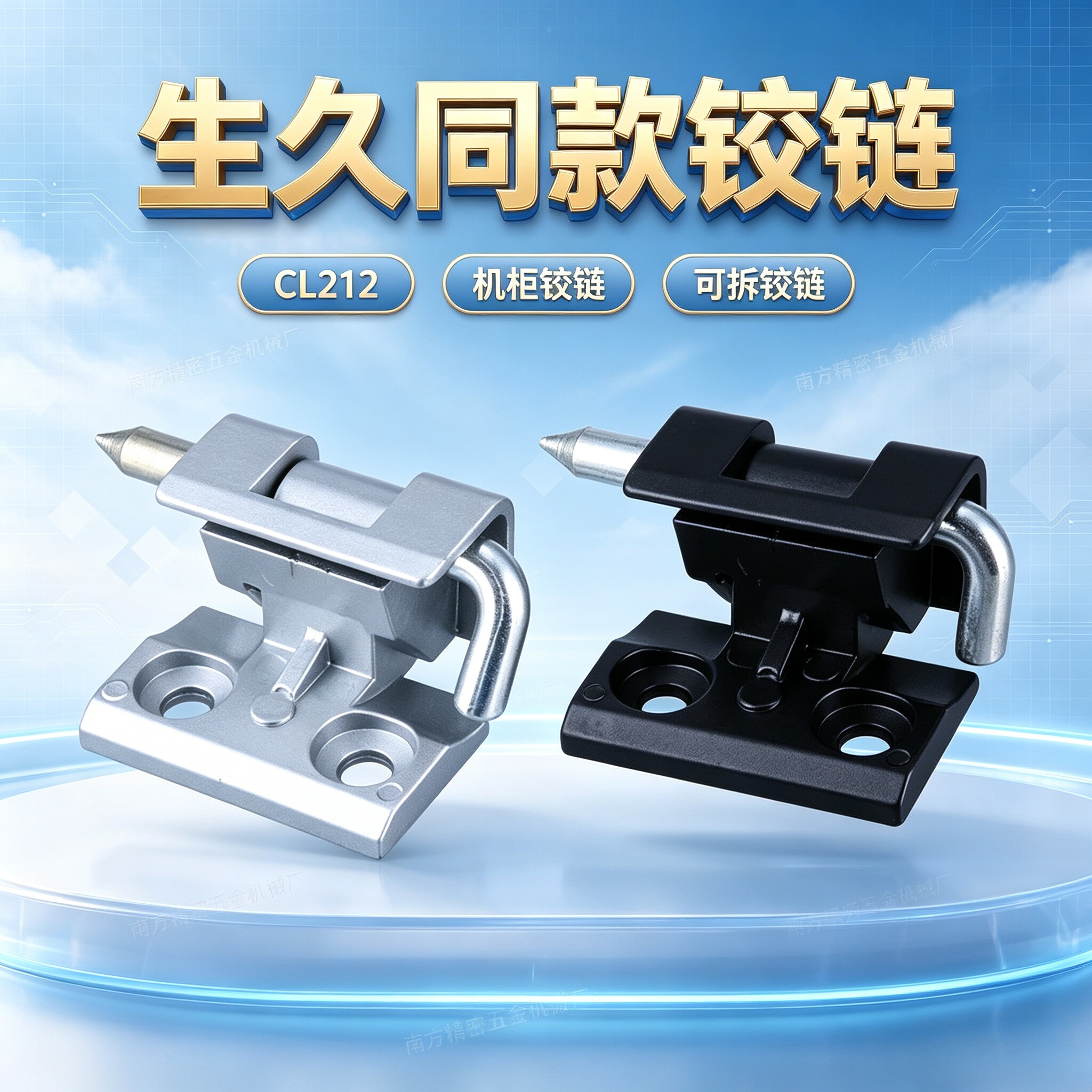 生久同款黑色亚光配电箱柜铰链