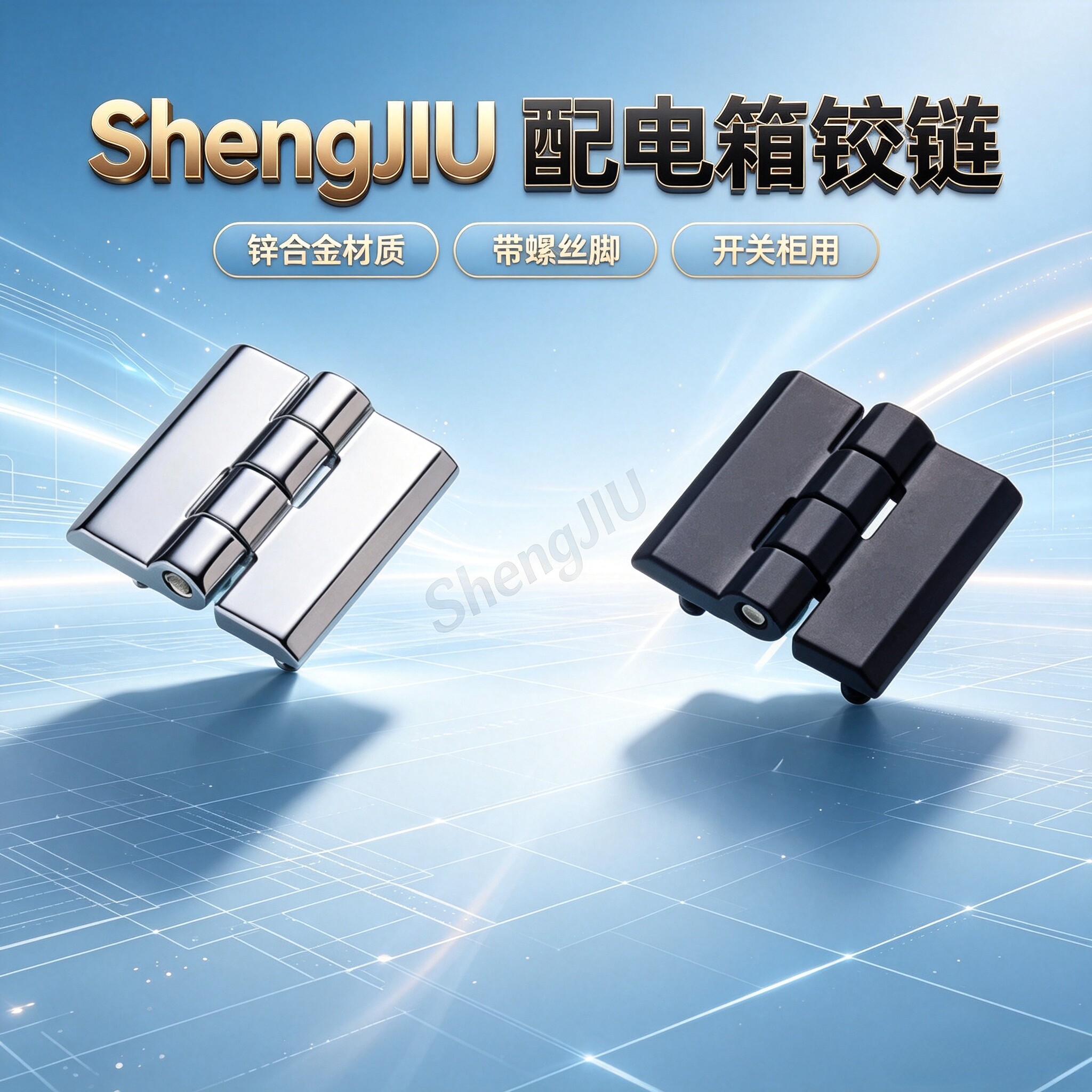 同生久锌合金带螺丝脚电柜合页