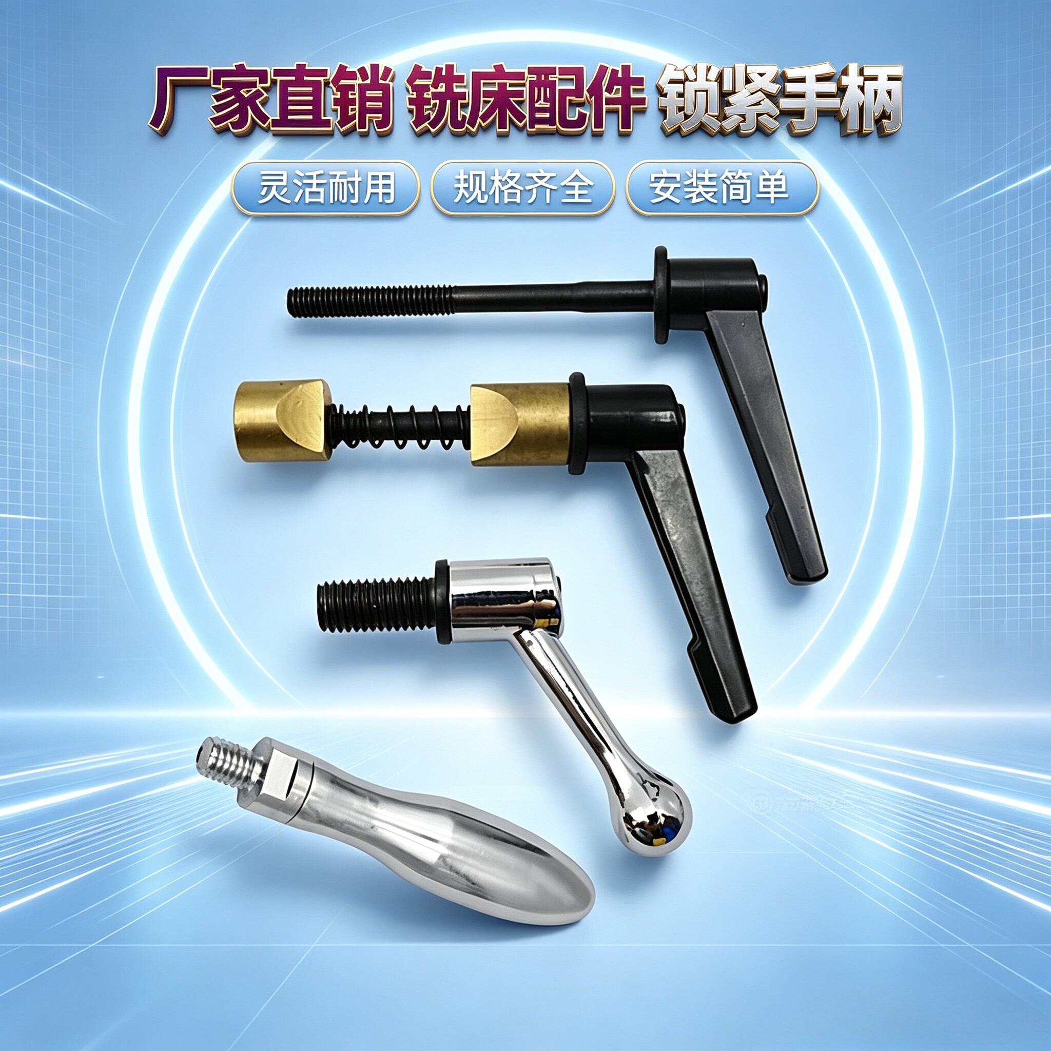 3#炮塔铣床主轴锁紧手柄