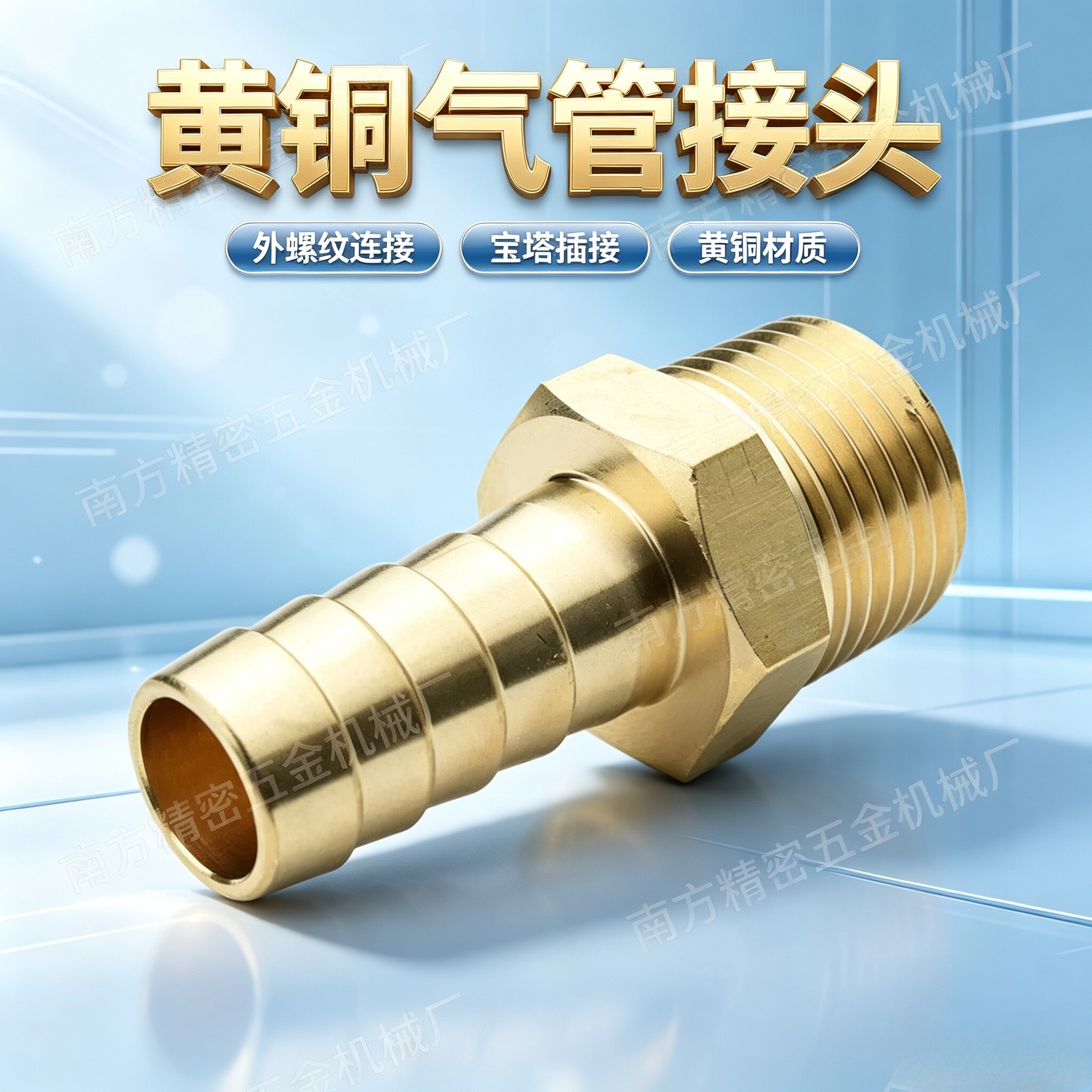 黄铜软管接头E-HOSN磁性