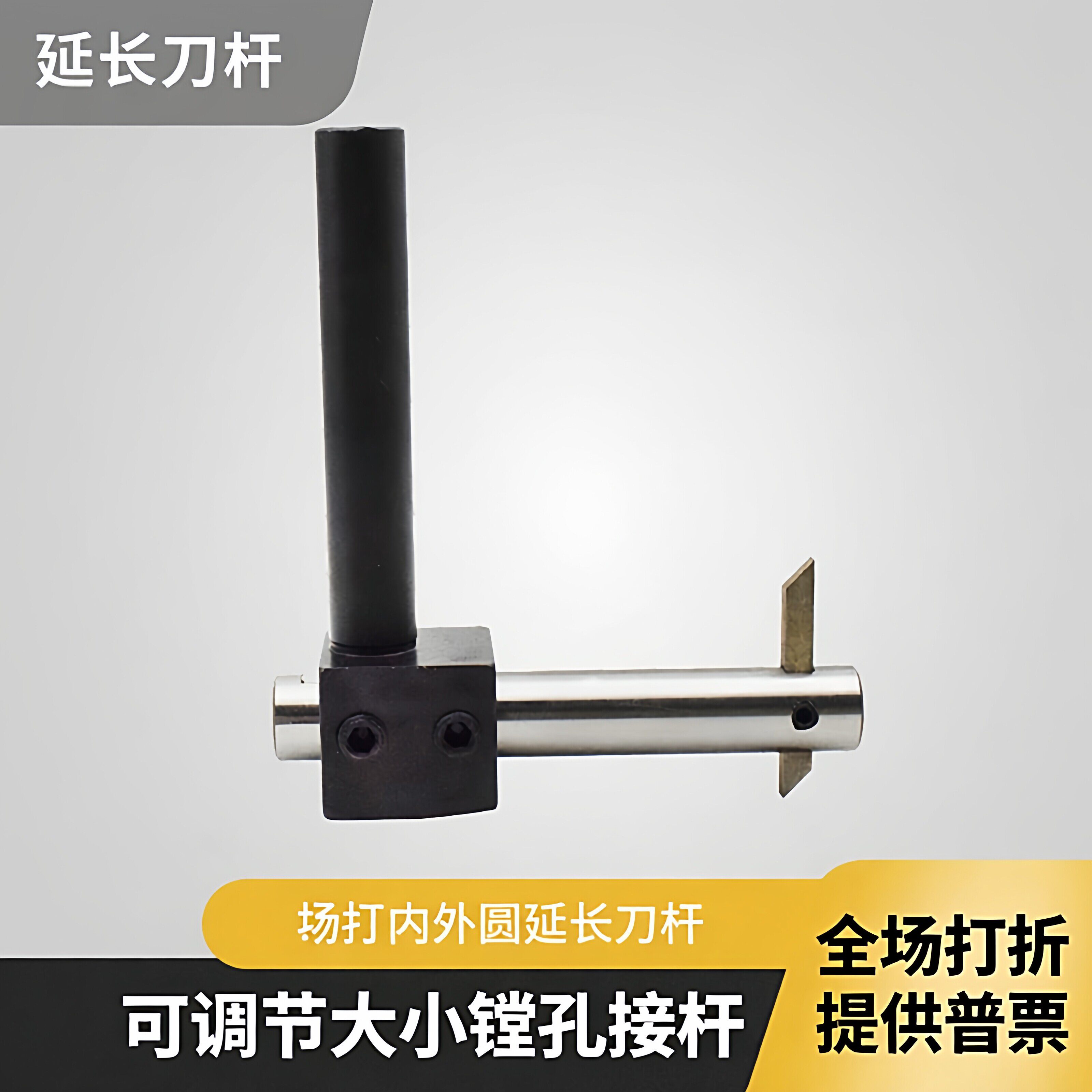 HSMAKE偏心式镗孔器延长杆