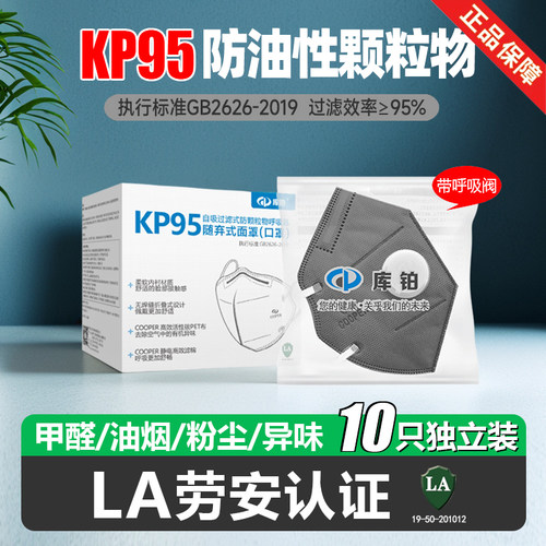 库铂防尘KP95口罩送颈戴连接器
