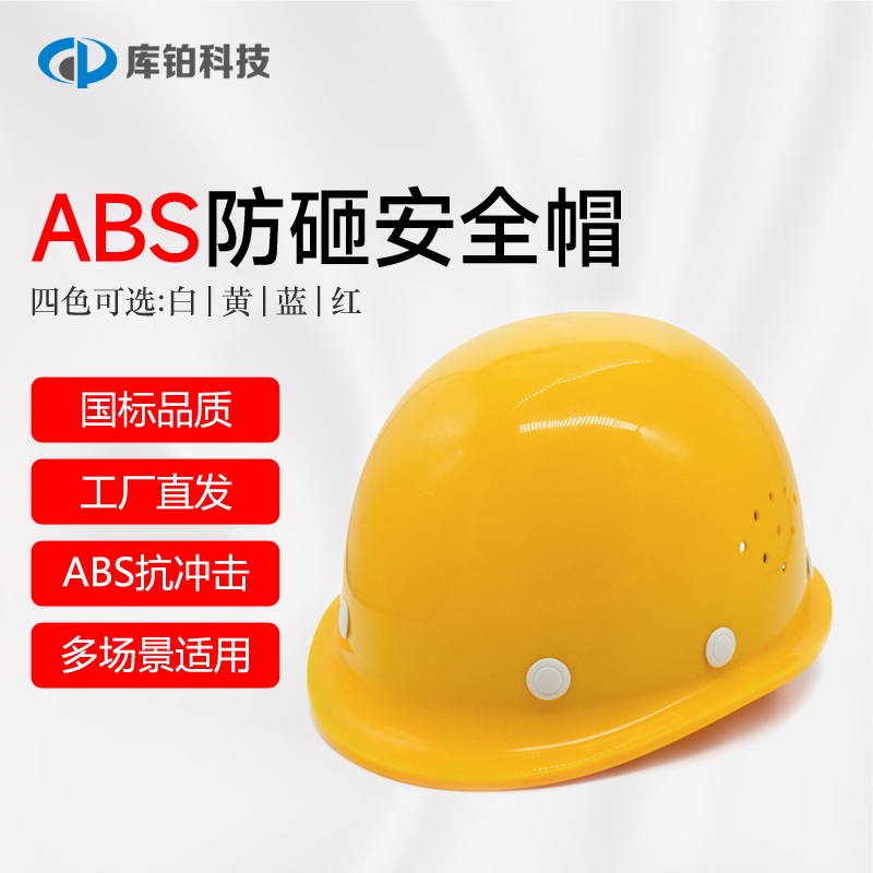 库铂G3盔型ABS安全帽建筑工地防穿刺监理专用圆顶黄色安全帽 包邮