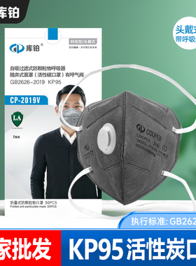 库铂kp95口罩头戴式带阀门 机械加工打磨防粉尘油性颗粒CP2019V