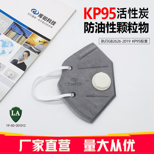 库铂KP95活性炭口罩防油烟防异味
