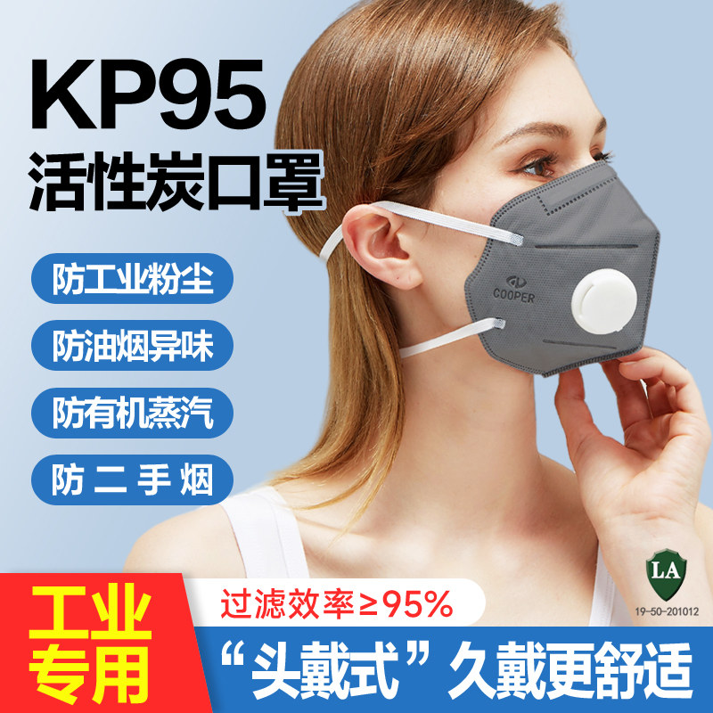 库铂cooper防油烟活性炭KP95口罩