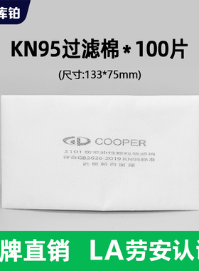 库铂防尘面具KN95过滤棉防颗粒物工业粉尘3600防尘面罩配件CP3101