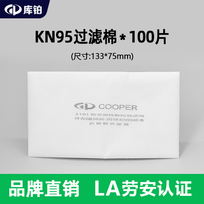 库铂防尘面具KN95过滤棉防颗粒物工业粉尘3600防尘面罩配件CP3101