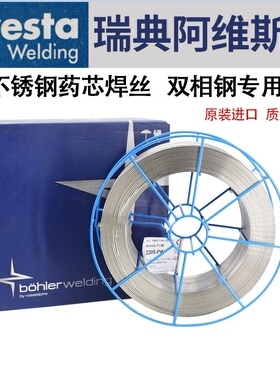 进口瑞典阿维斯塔2205-PW不锈钢药芯焊丝 E2209T1-4双相钢专用1.2