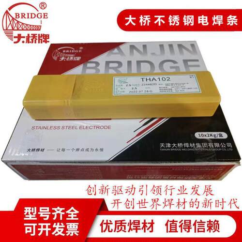 天津大桥THA132 E347-16 /THA137 E347-15耐腐蚀不锈钢焊条