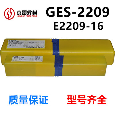 昆山京雷GES-308Z(A107)奥氏体碱性不锈钢焊条E308-15焊条 专用