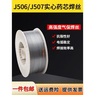 高强度J506J507碳钢实心焊丝气保药芯焊丝低合金钢焊丝焊条氩弧焊