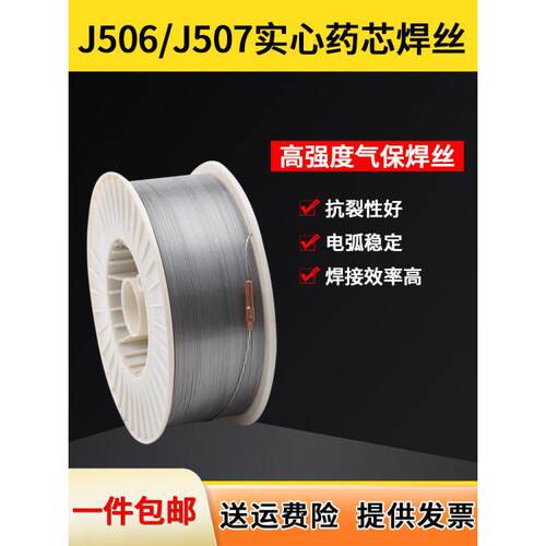 高强度J506J507碳钢实心焊丝气保药芯焊丝低合金钢焊丝焊条氩弧焊