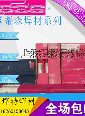 PhoenixSH Chromo 2KS耐热钢焊条 R407蒂森E9015-B3耐热钢焊条