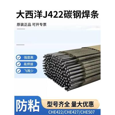 大西洋CHH208耐热钢合金焊条R208电焊条2.5/3.2mm