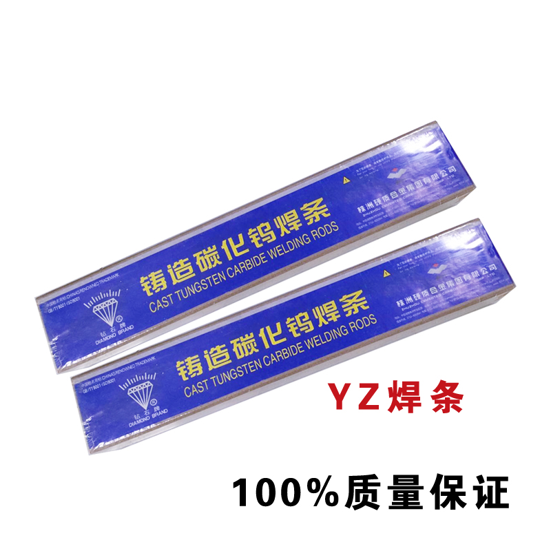 株洲钻石牌管状气焊条YZ4 YZ5 YZ6铸造碳化钨焊条 高硬度 高耐磨