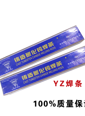株洲钻石牌管状气焊条YZ4 YZ5 YZ6铸造碳化钨焊条 高硬度 高耐磨