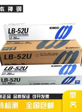 日本神钢LB-52U E7016/ E4316低氢型焊条3.2mm