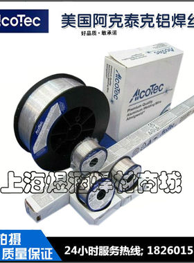 正品美国阿克泰克AlcoTec ER4043铝硅焊丝ER4047焊丝1.2/1.6/2.4