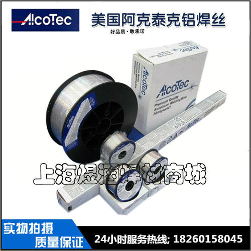 正品美国阿克泰克AlcoTec ER4043铝硅焊丝ER4047焊丝1.2/1.6/2.4