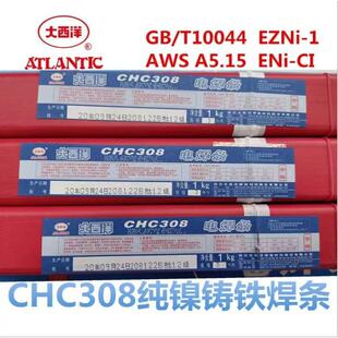 大西洋CHC308铸铁焊条Z308纯镍生铁焊接修补