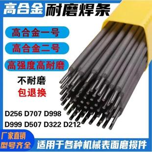 自产D516F高硌锰钢堆焊焊条 耐磨电焊条3.2/4.0mm
