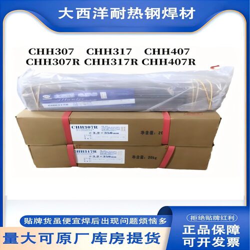 正品大西洋CHH307/R317/R407/R507/R717耐热钢电焊条P91/T91