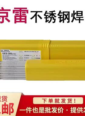 京雷D547Mo阀门GEH-547Mo耐磨堆焊焊条3.2/4.0/5.0mm