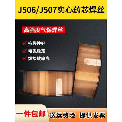 高强度J506/J507碳钢实心焊丝气保药芯焊丝合金钢0.81.01.2mm
