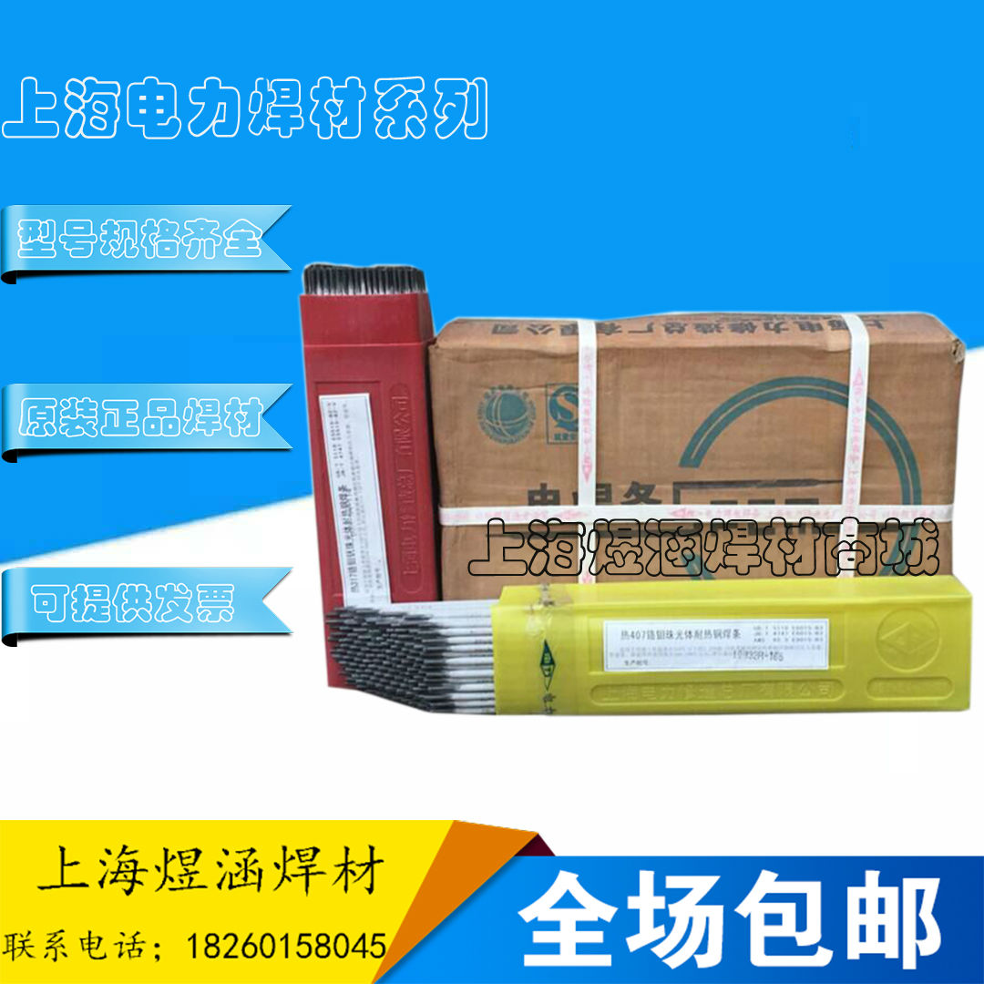 原装正品上海电力PP-J607RH结构钢焊条E9015-G高强度钢电焊条3.2