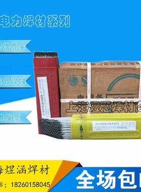 原装正品上海电力PP-J607RH结构钢焊条E9015-G高强度钢电焊条3.2