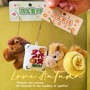 创意马上发财小马挂件送女生男生闺蜜马年吉祥物节日礼物伴手礼