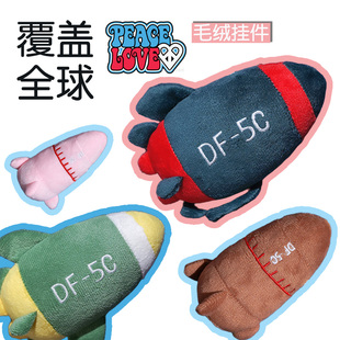 东风导弹5C毛绒挂件飞机玩偶生日礼物送男生女生小朋友国庆节礼物