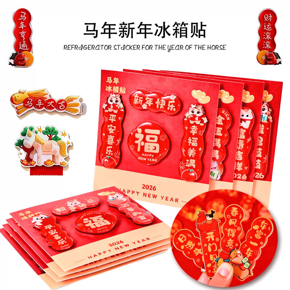 2026马年新年冰箱贴送女生男朋友礼物公司年会活动员工客户伴手礼