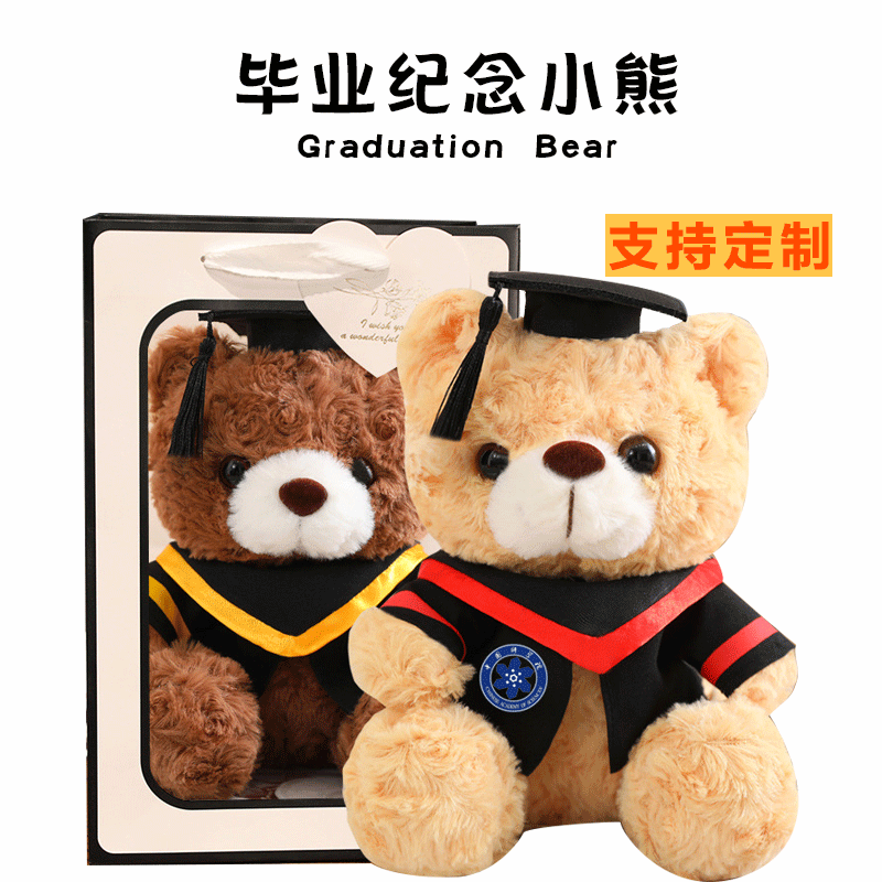 大学毕业礼物定制小熊