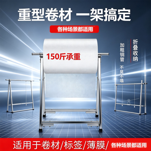 卷材支架工业膜承重架工业级拉伸膜缠绕机打包器支架大型膜支架