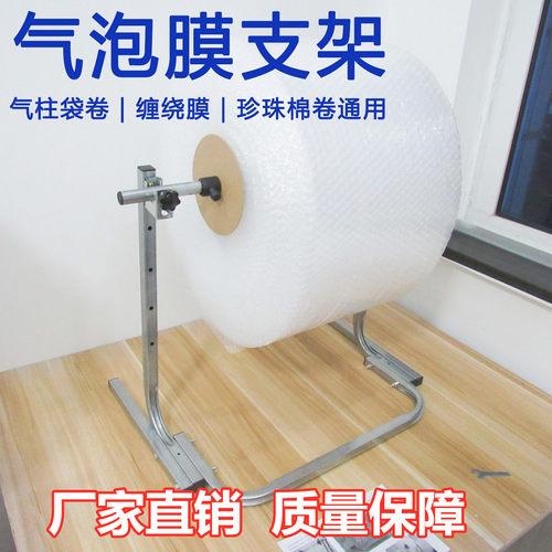 气泡膜打包架子缠绕膜支架快递打包支架卷材珍珠棉支架电商包装架