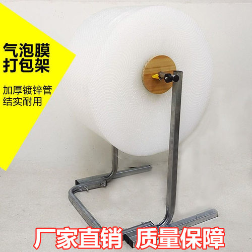 泡沫箱打包架卷装膜泡沫卷材架气泡膜打包膜支架珍珠棉卷膜架子