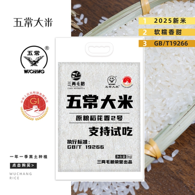 特等五常稻花香2号大米