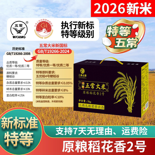 特等五常稻花香2号真空新米10斤