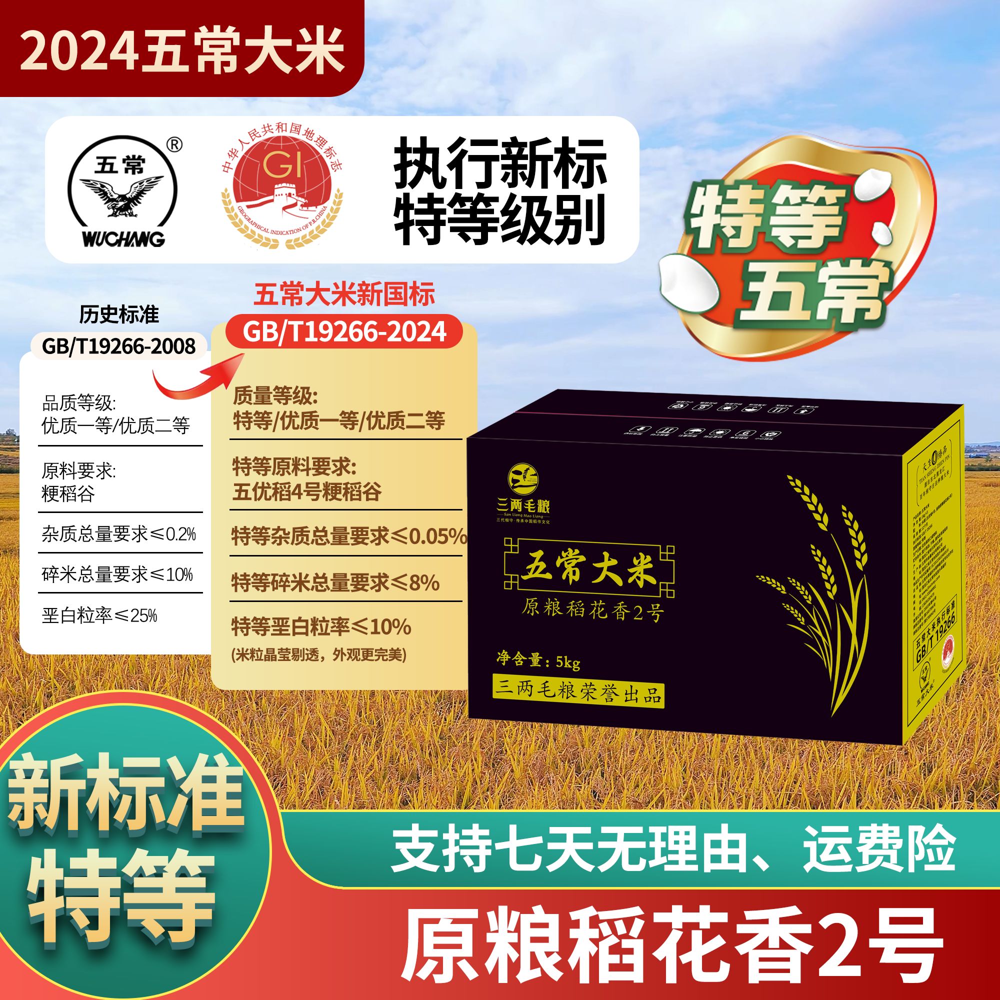 【特等五常大米】2024新米原粮稻花香2号东北GB/T19266真空装10斤