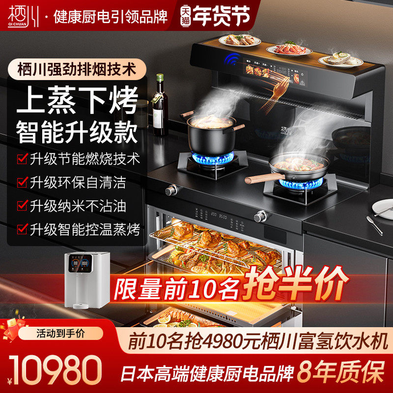 日本栖川上蒸下烤集成灶变频挥手语音XZ-08C灶具定时蒸烤箱一体灶