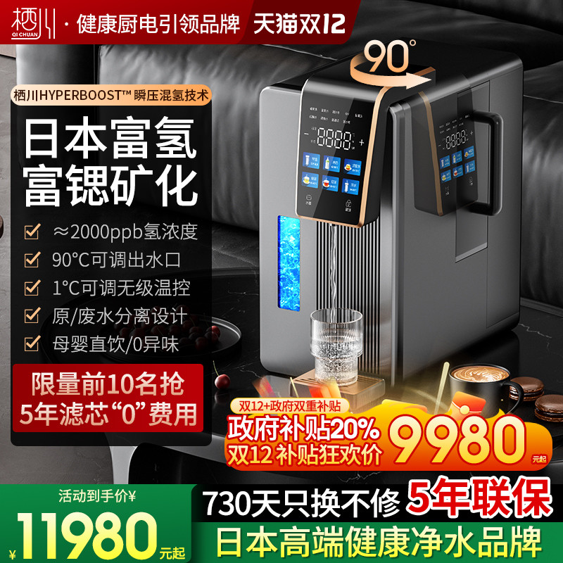 日本栖川台式母婴富氢富锶净饮机