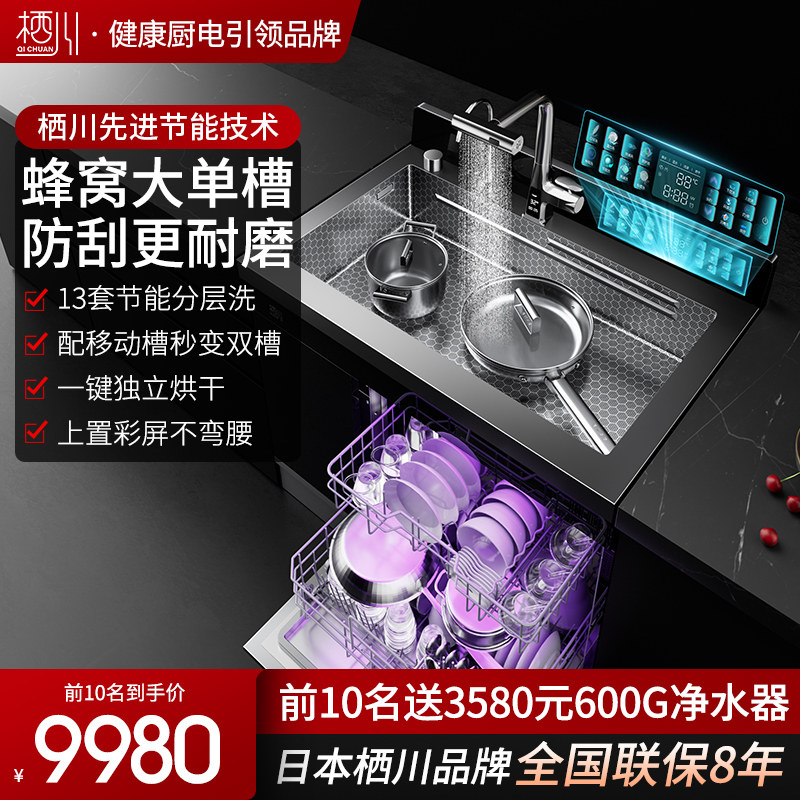 日本栖川集成水槽洗碗机一体13套变频分层洗XC-03独立烘干大单槽