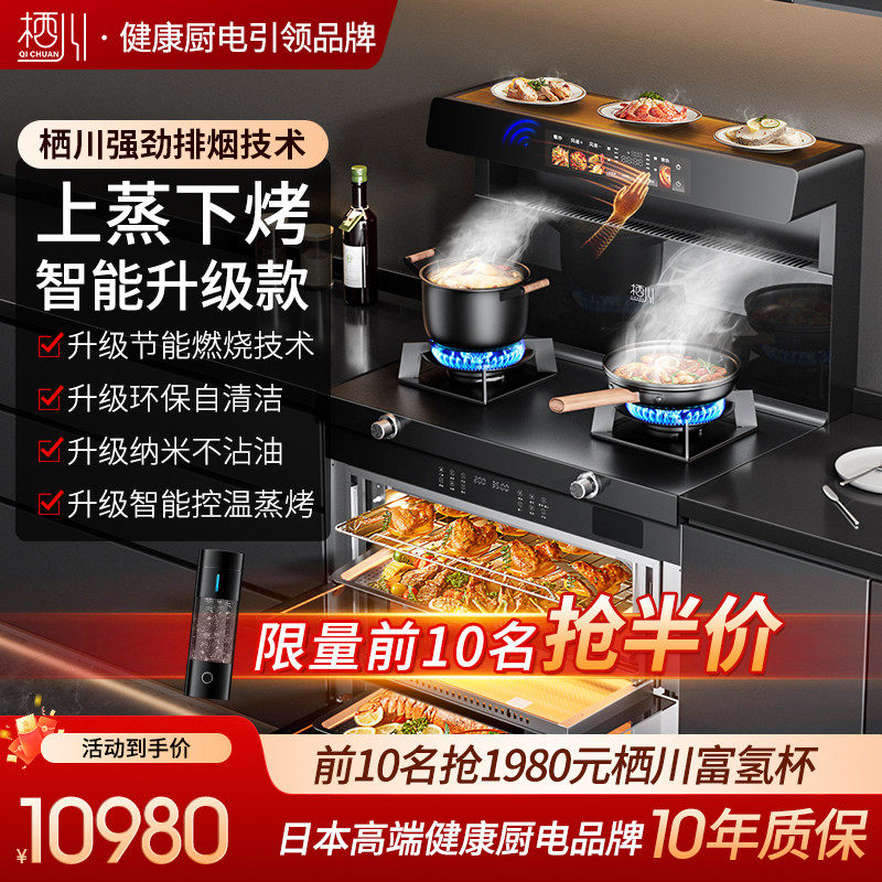 日本栖川上蒸下烤集成灶变频挥手语音XZ-08C灶具定时蒸烤箱一体灶