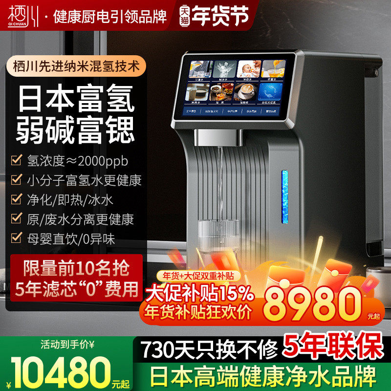 日本栖川富氢水机富锶台式净饮机即热饮水机家用直饮一体机净水器,厨房电器,台式净饮机,淘宝优惠券,粉丝福利购,淘宝优惠卷