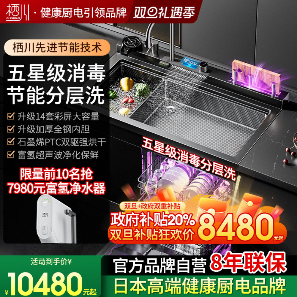 日本栖川集成水槽洗碗机14套强排