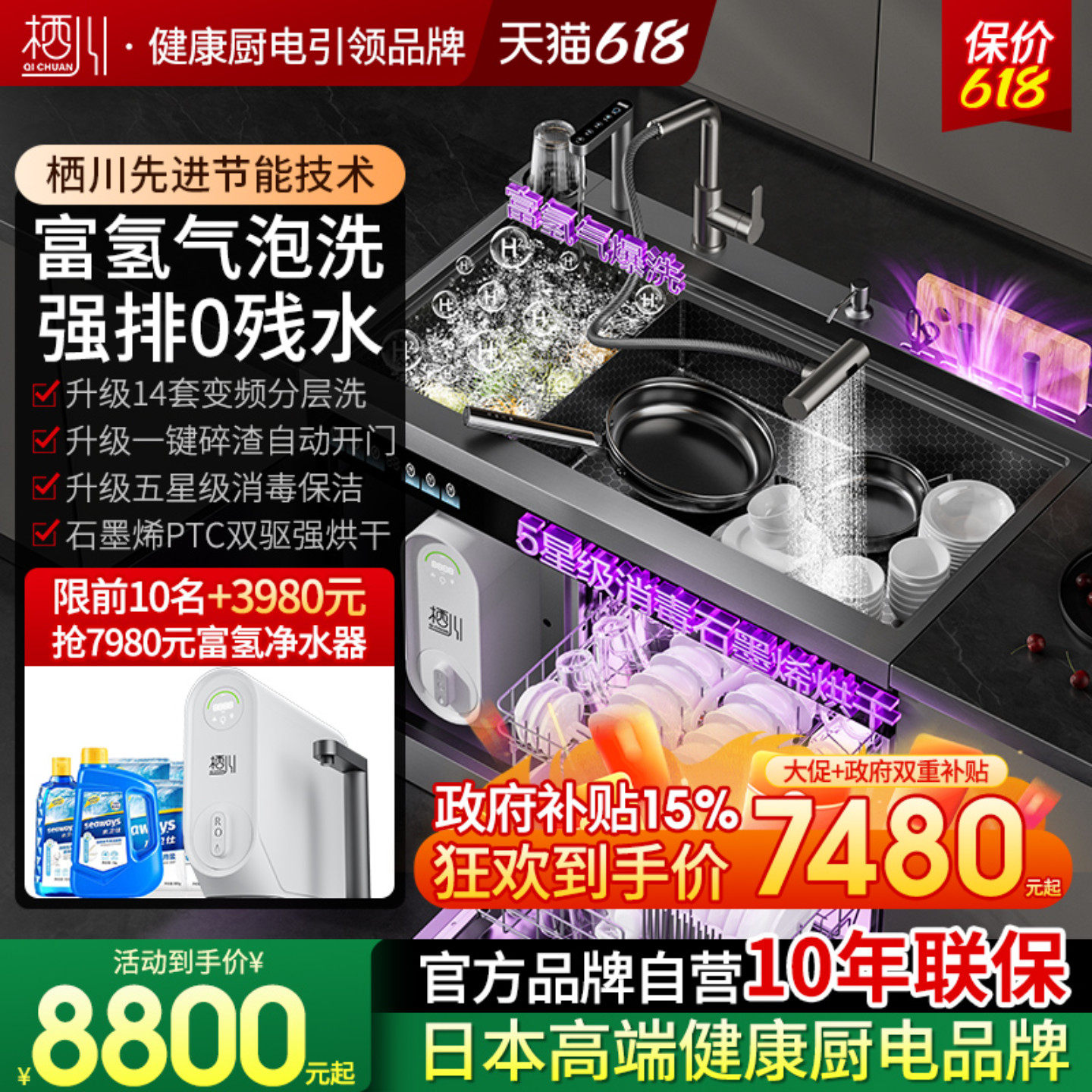 日本栖川集成水槽洗碗机一体气泡洗14套变频XC-09Q碎渣强排分层洗