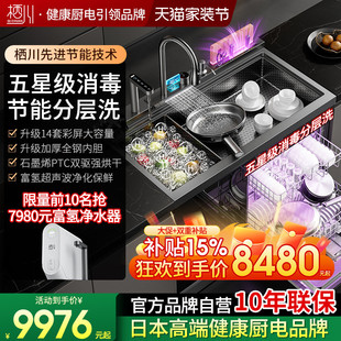 日本栖川集成水槽洗碗机一体14套09Pro分层洗强排5星级消毒石墨烯